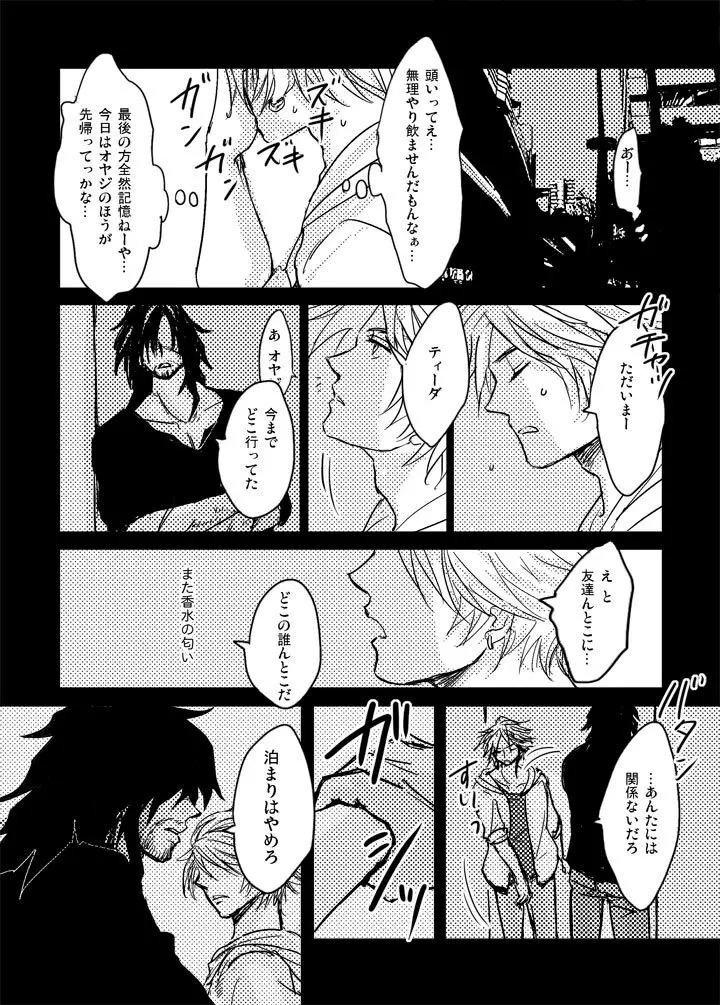 還る場所 前編 ジェクティ Page.23