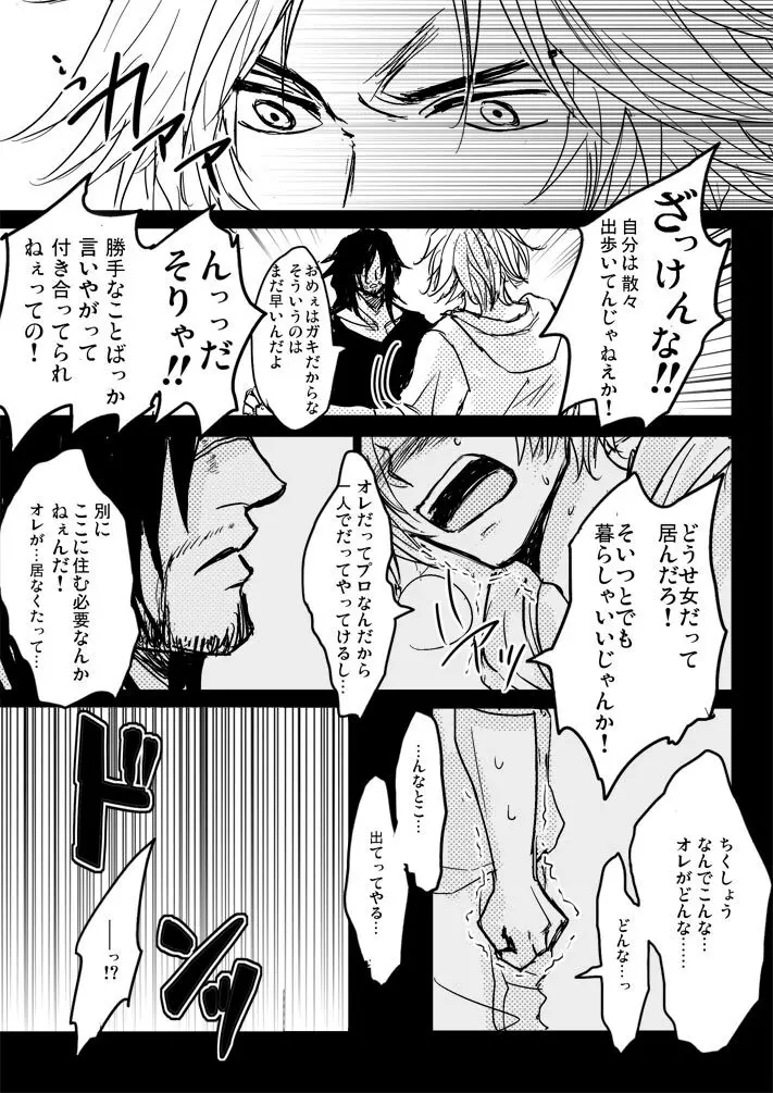 還る場所 前編 ジェクティ Page.24