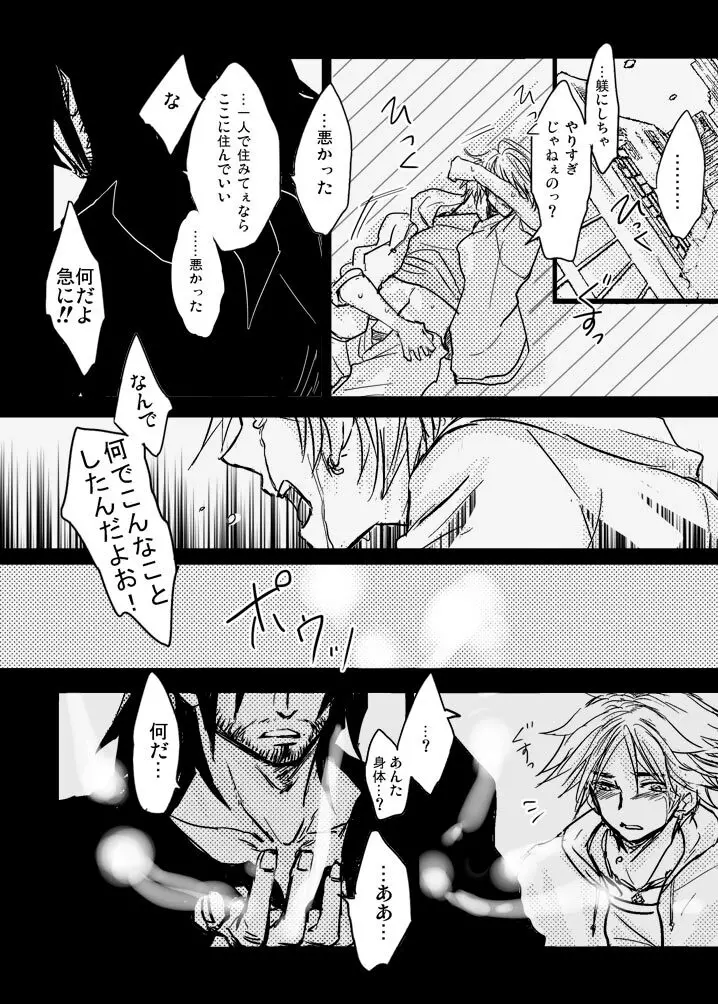 還る場所 前編 ジェクティ Page.29