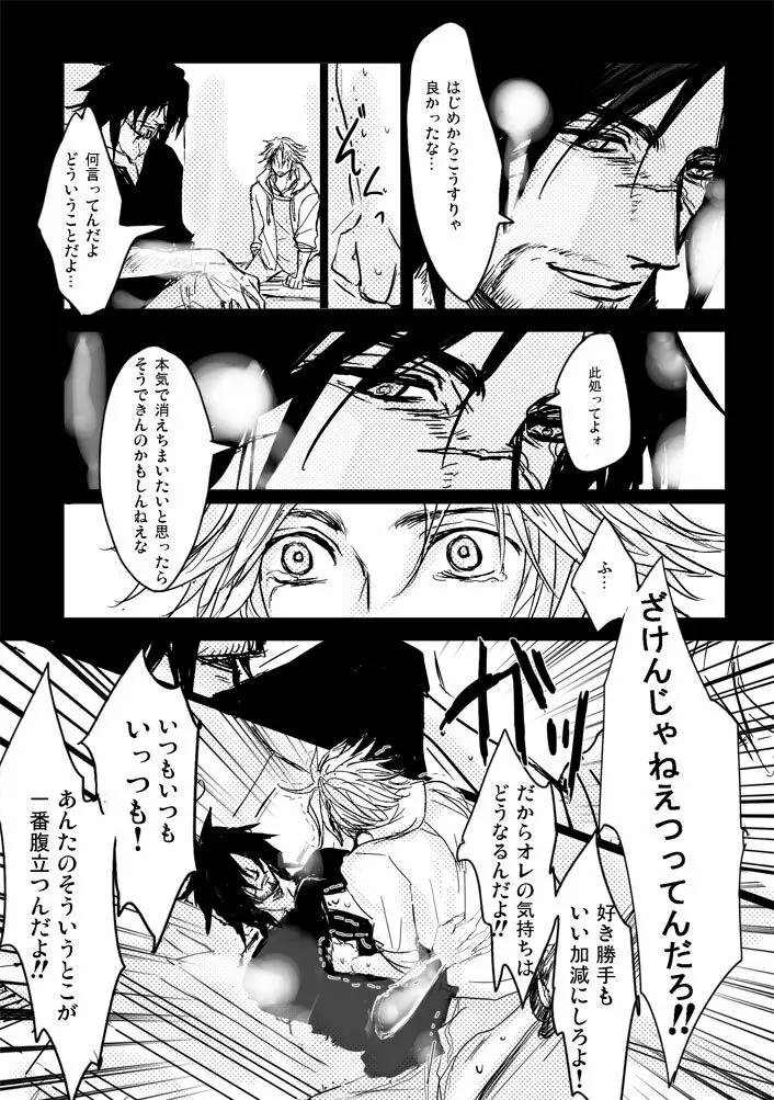 還る場所 前編 ジェクティ Page.30