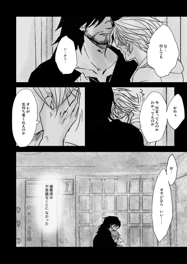 還る場所 前編 ジェクティ Page.45