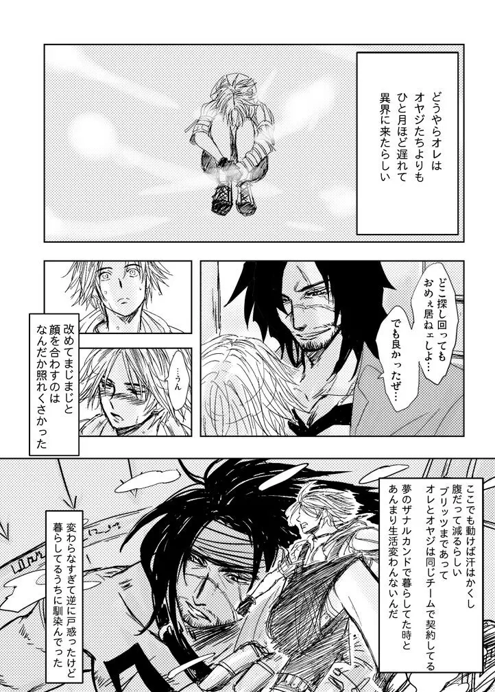 還る場所 前編 ジェクティ Page.5