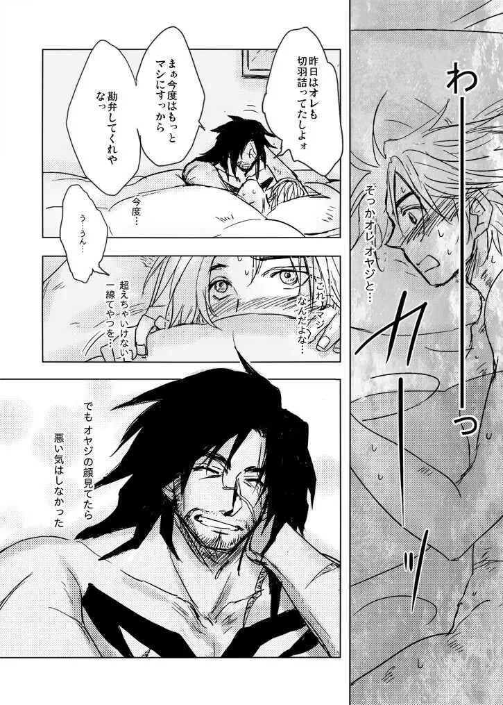 還る場所 前編 ジェクティ Page.61