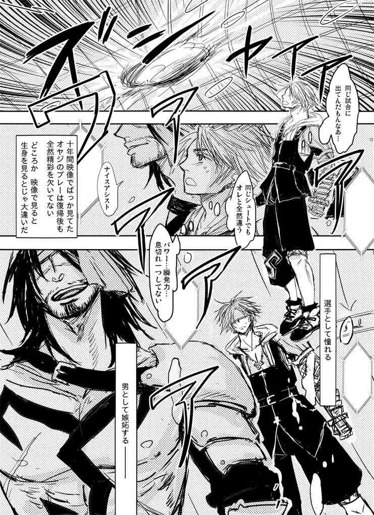 還る場所 前編 ジェクティ Page.9