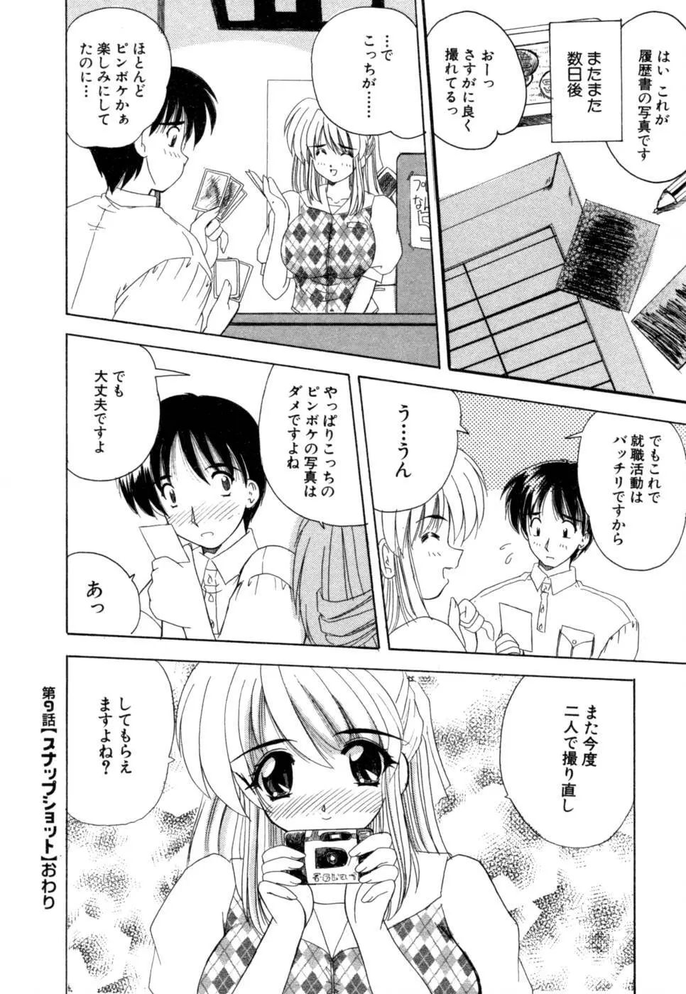 ももたまっ！ Page.161