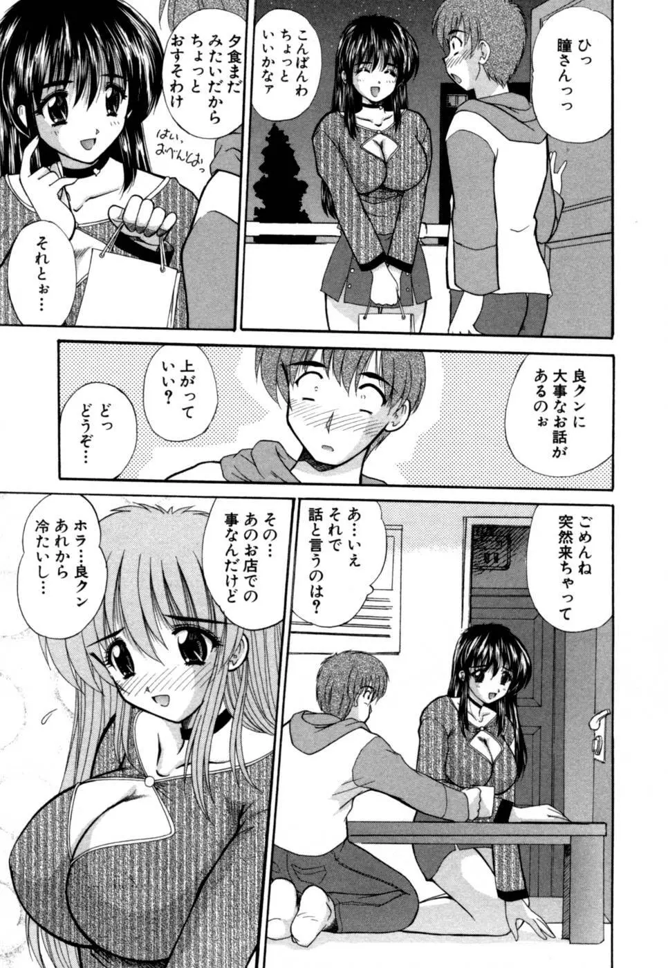 ももたまっ！ Page.64