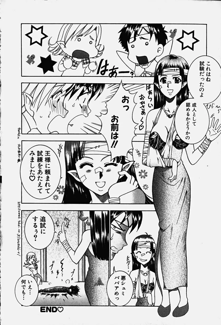 コスぷれい Page.103
