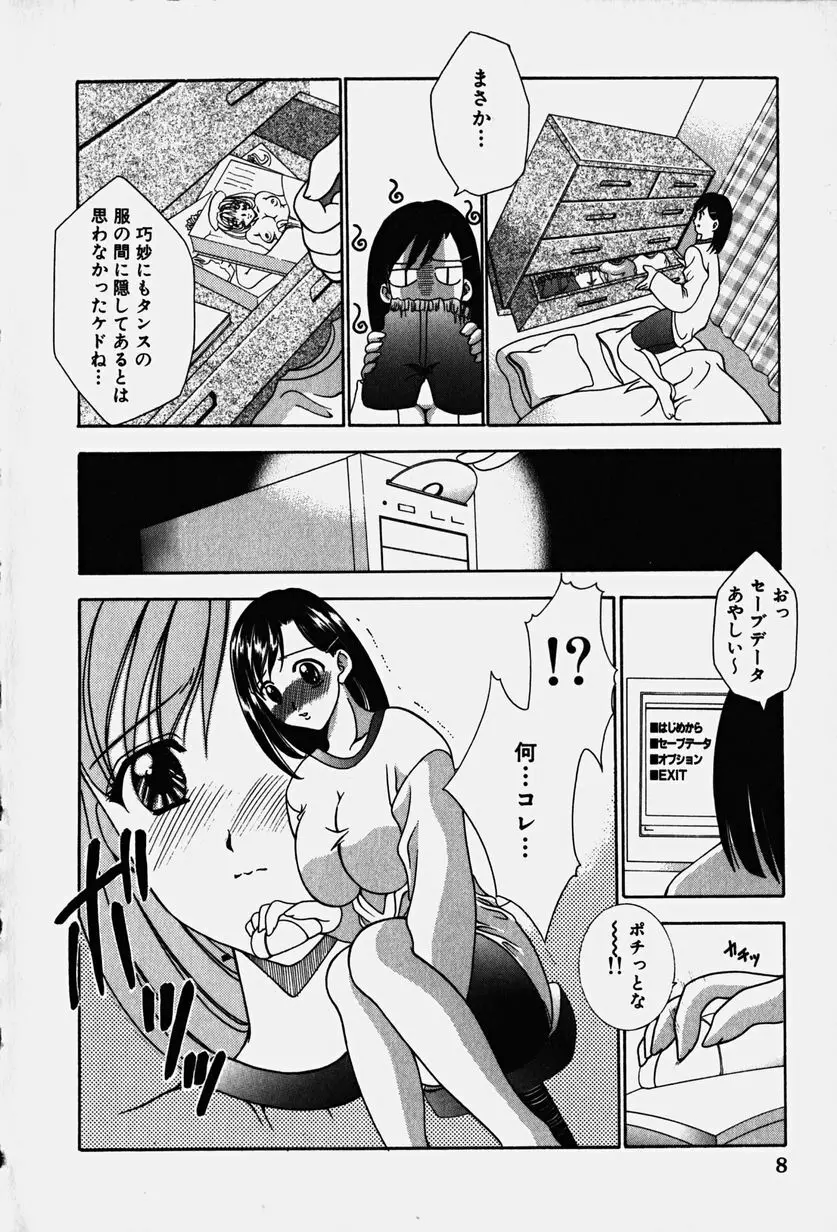 コスぷれい Page.11
