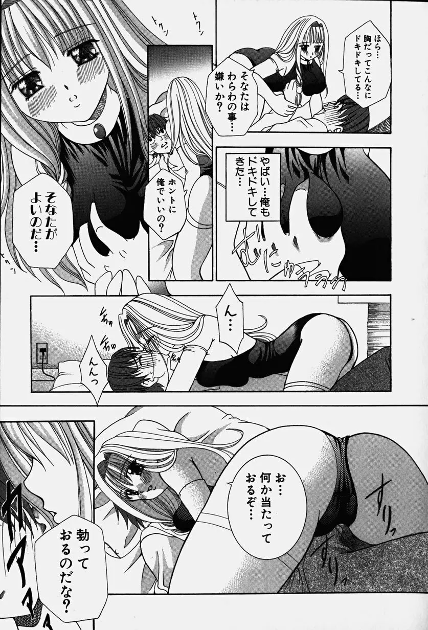 コスぷれい Page.112