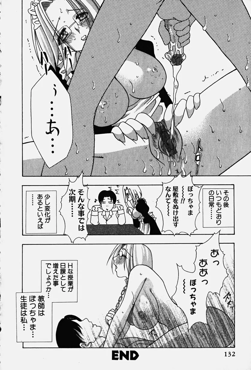 コスぷれい Page.135
