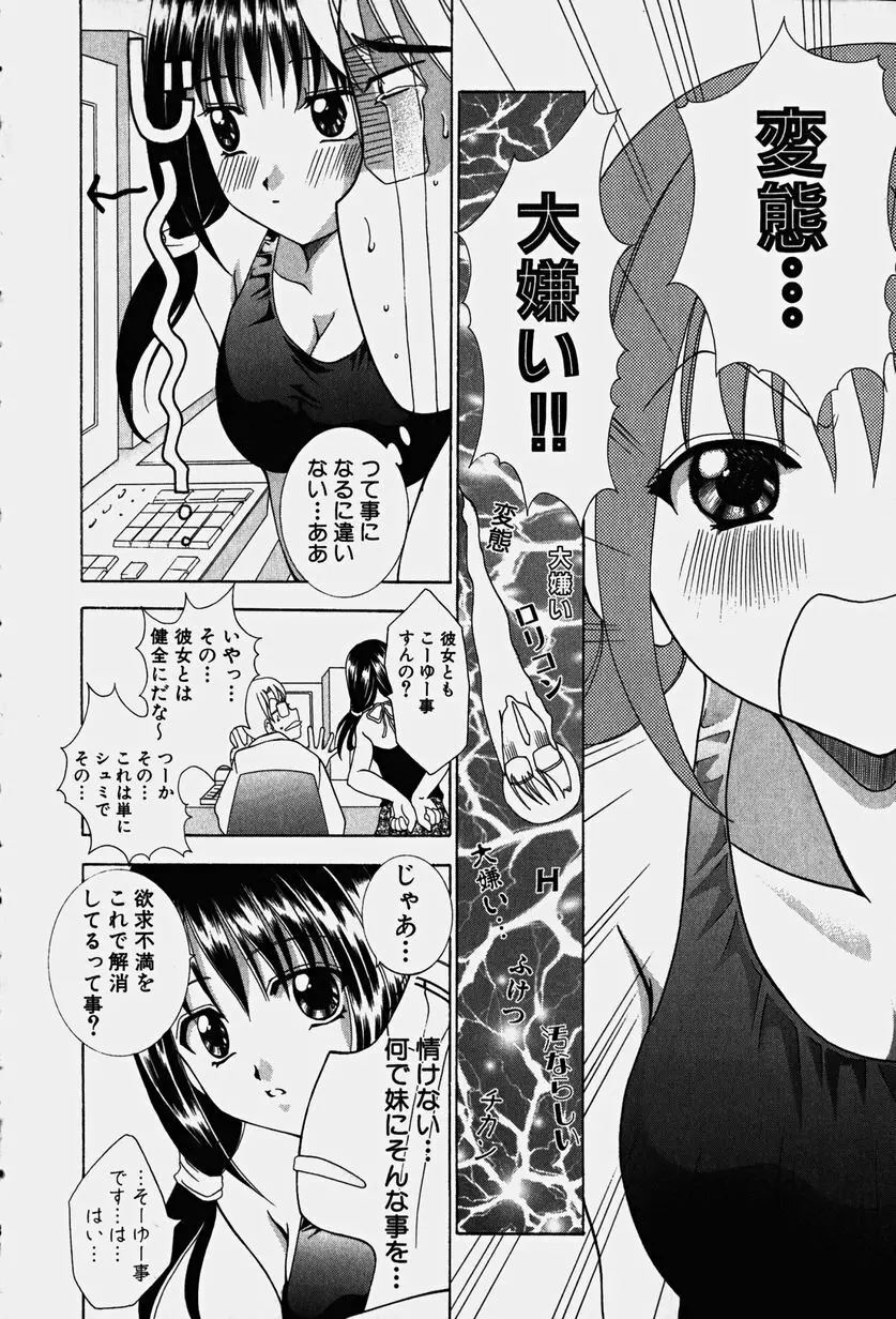 コスぷれい Page.139