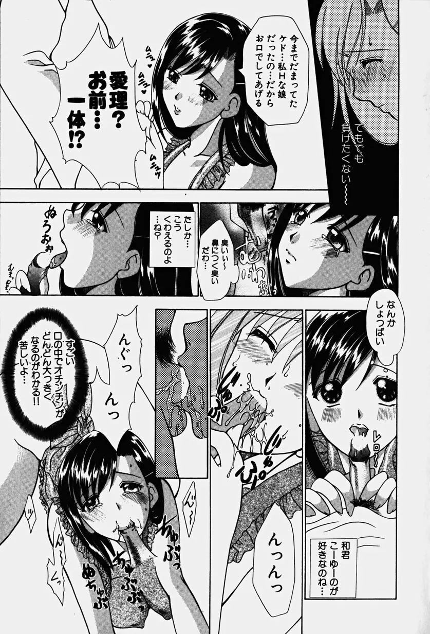 コスぷれい Page.14