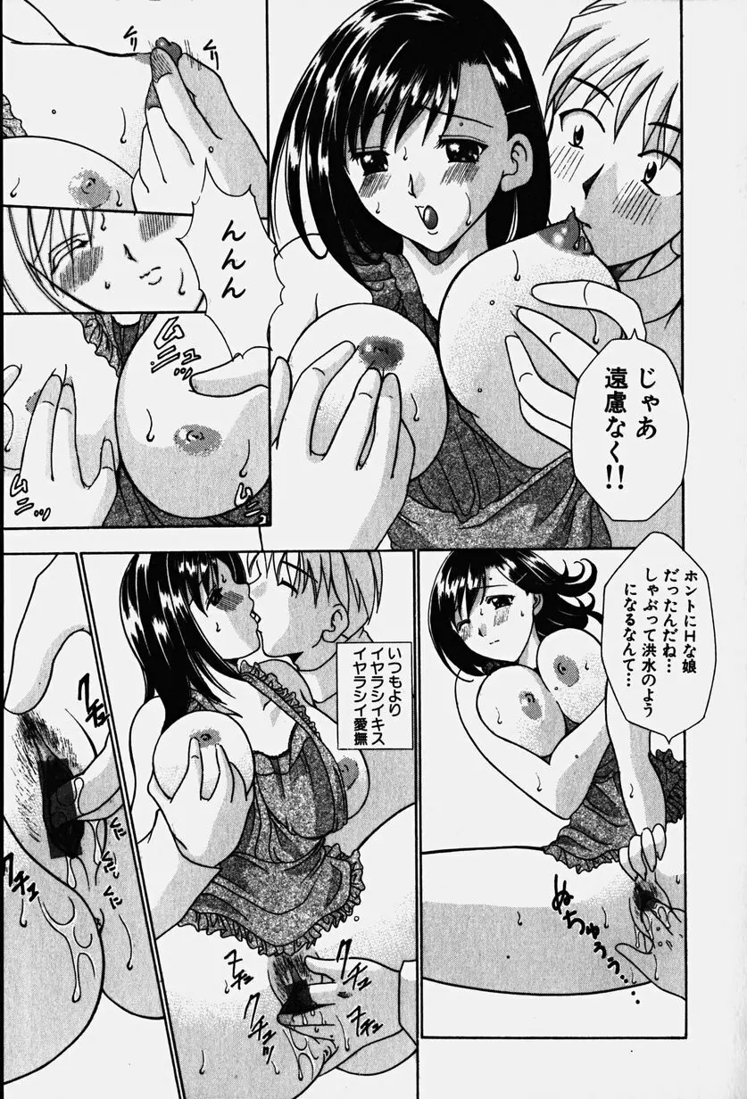 コスぷれい Page.16