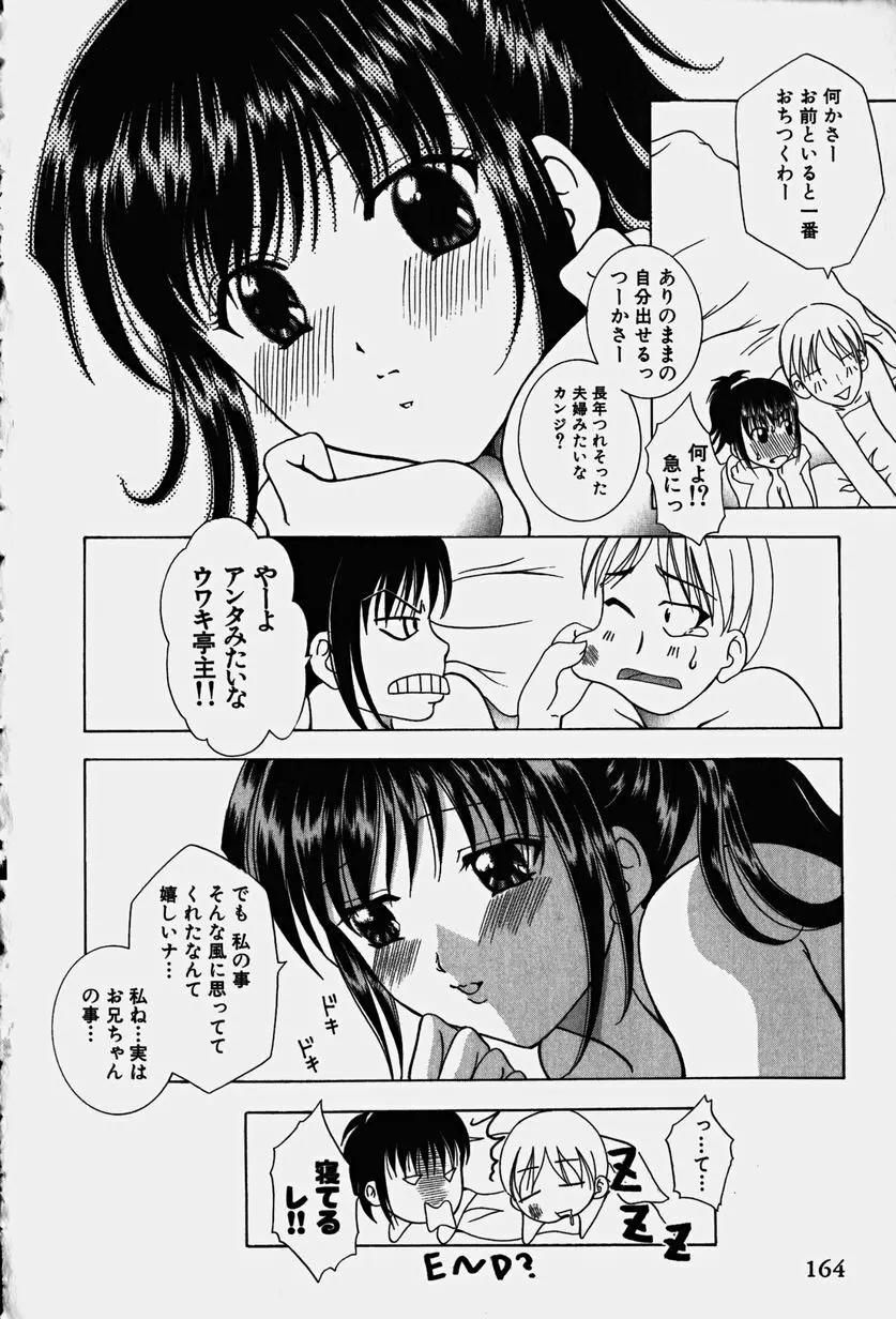 コスぷれい Page.167
