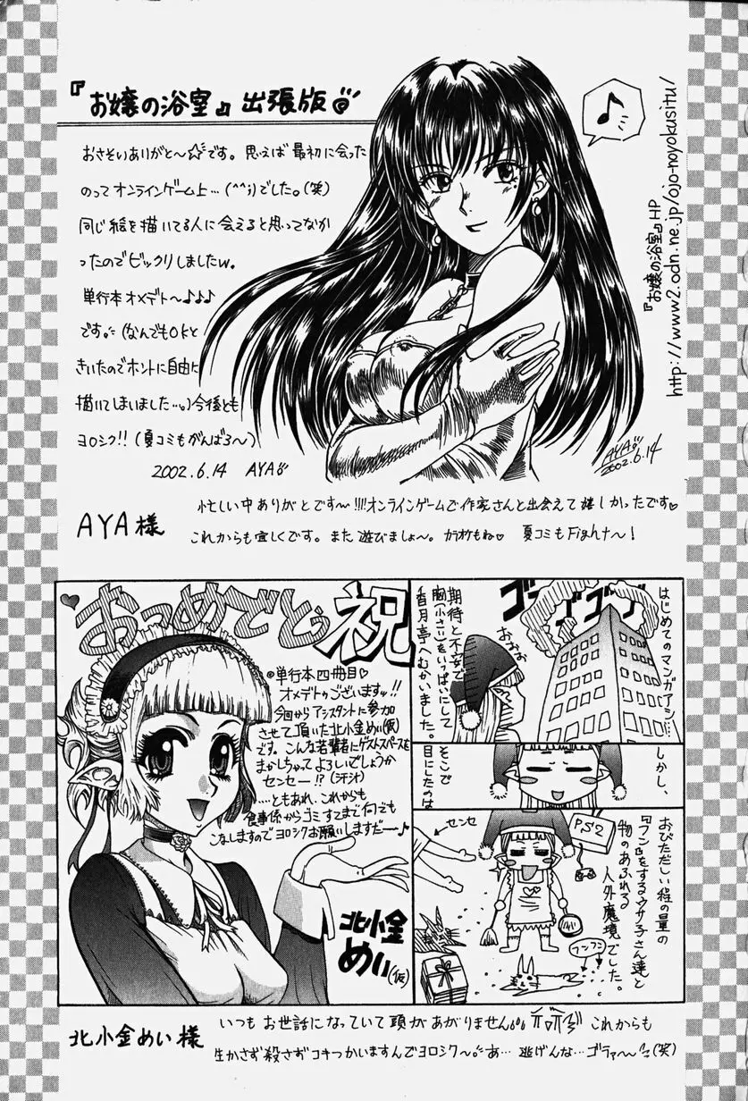 コスぷれい Page.168
