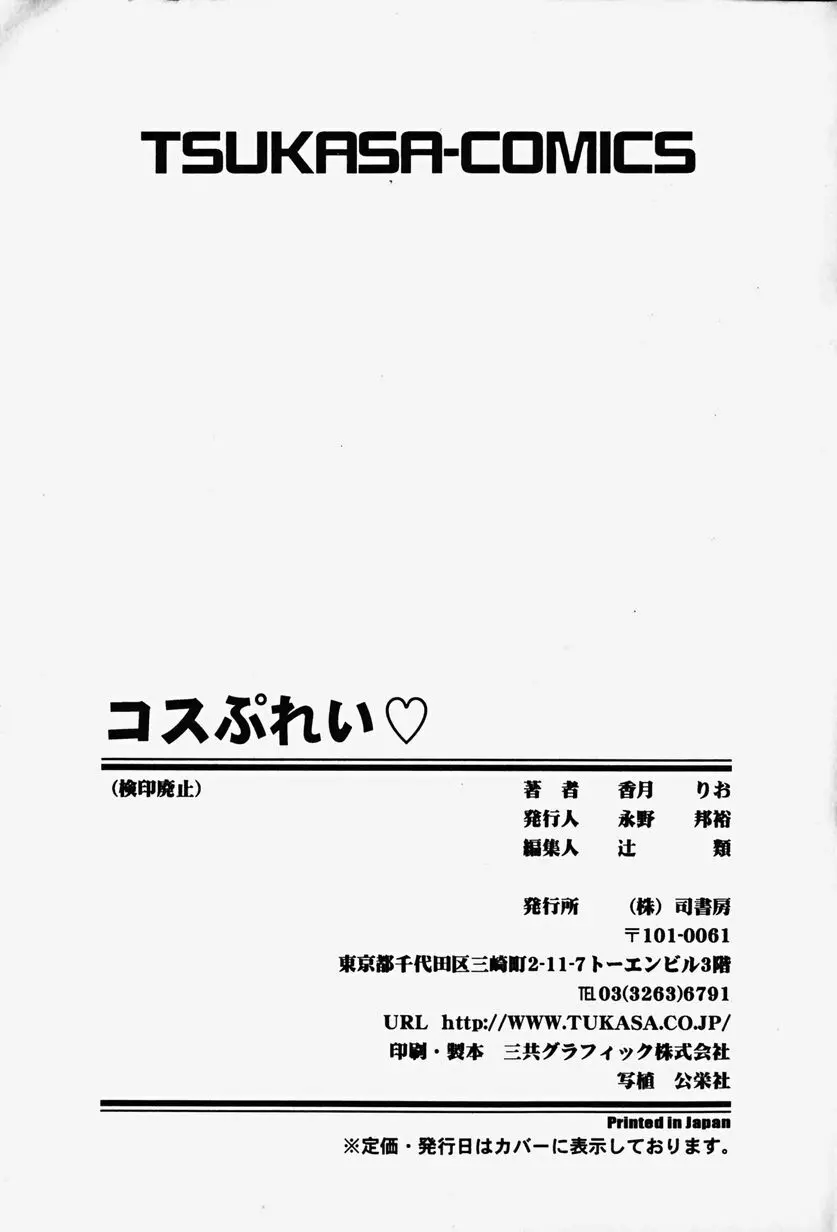 コスぷれい Page.170