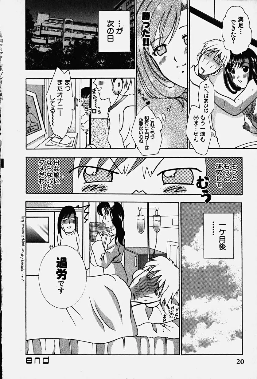 コスぷれい Page.23