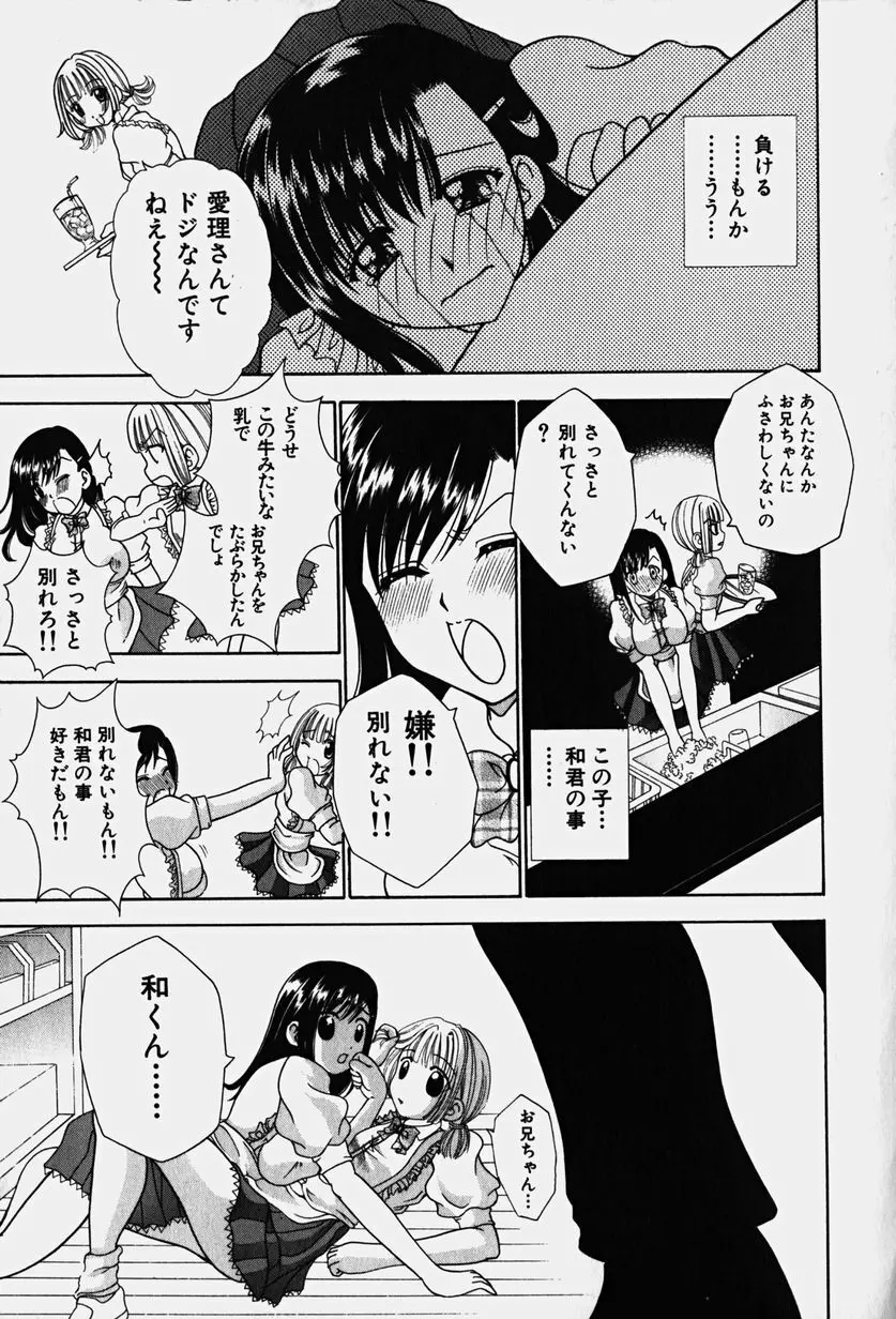 コスぷれい Page.28