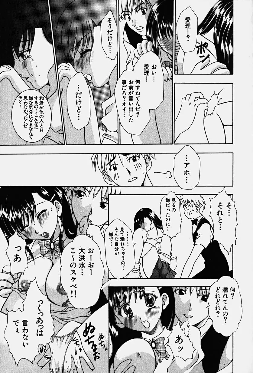 コスぷれい Page.36