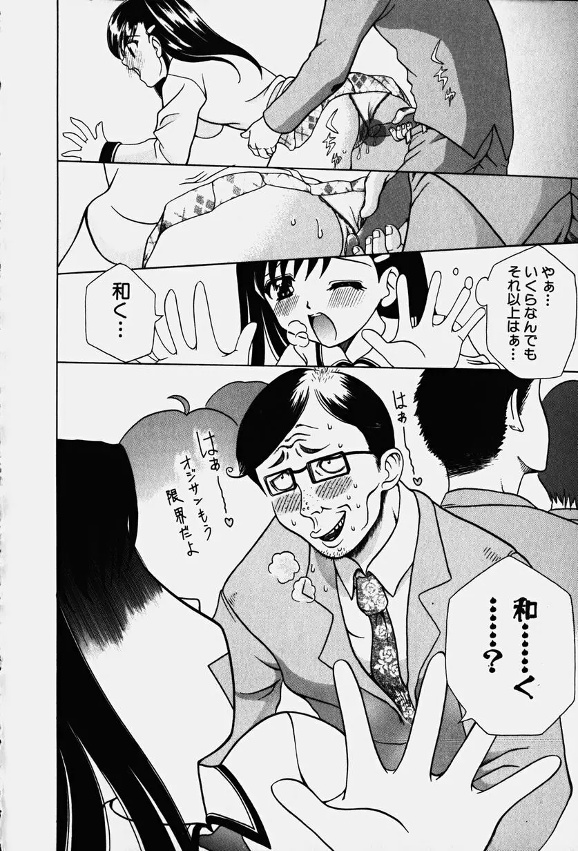 コスぷれい Page.45