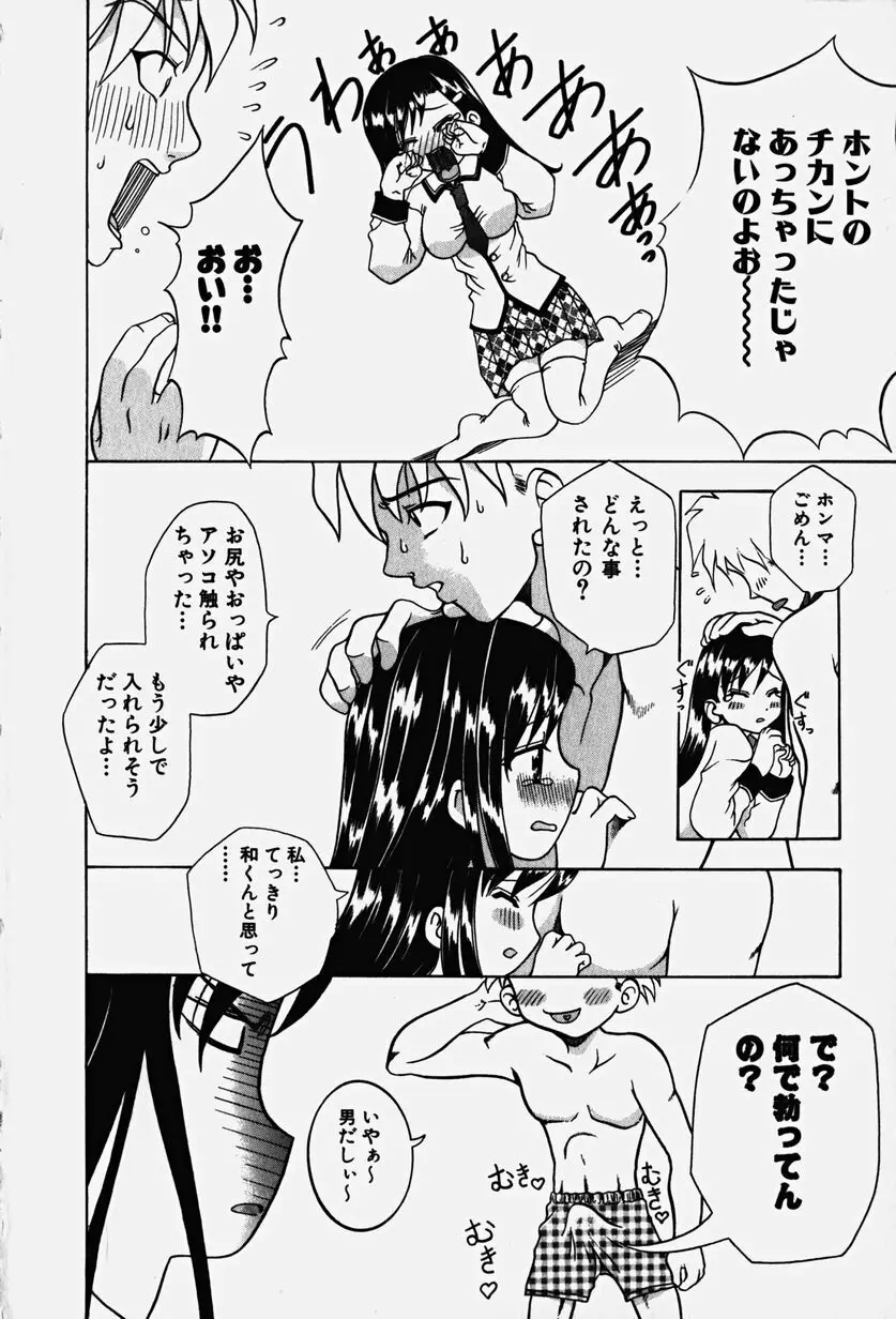 コスぷれい Page.47