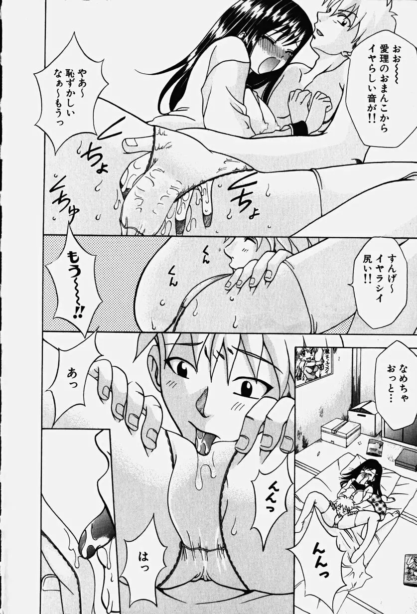 コスぷれい Page.49