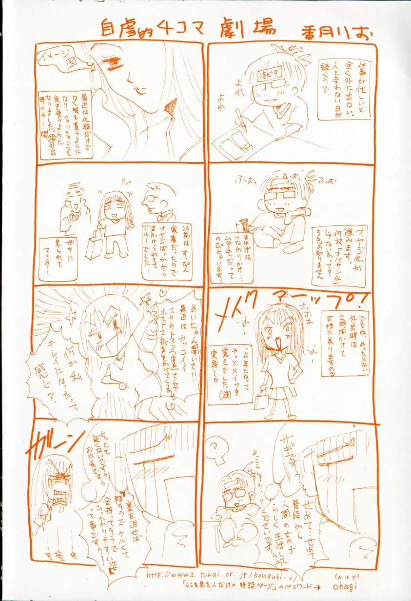 コスぷれい Page.5