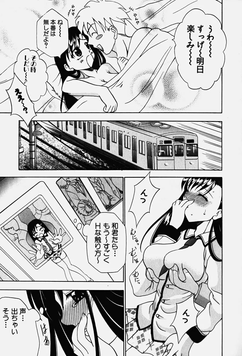 コスぷれい Page.54