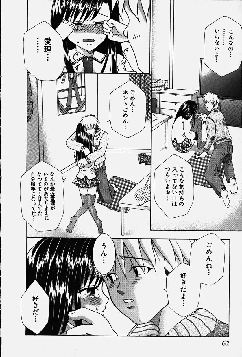 コスぷれい Page.65
