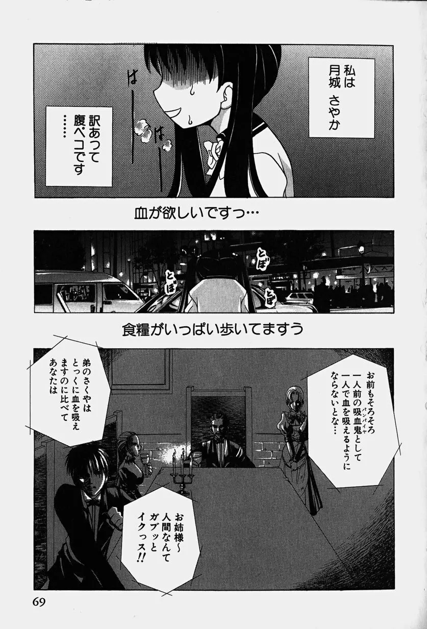 コスぷれい Page.72