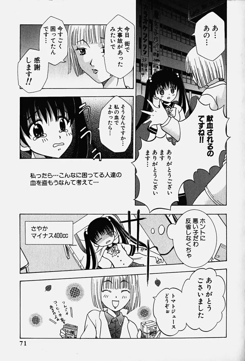 コスぷれい Page.74