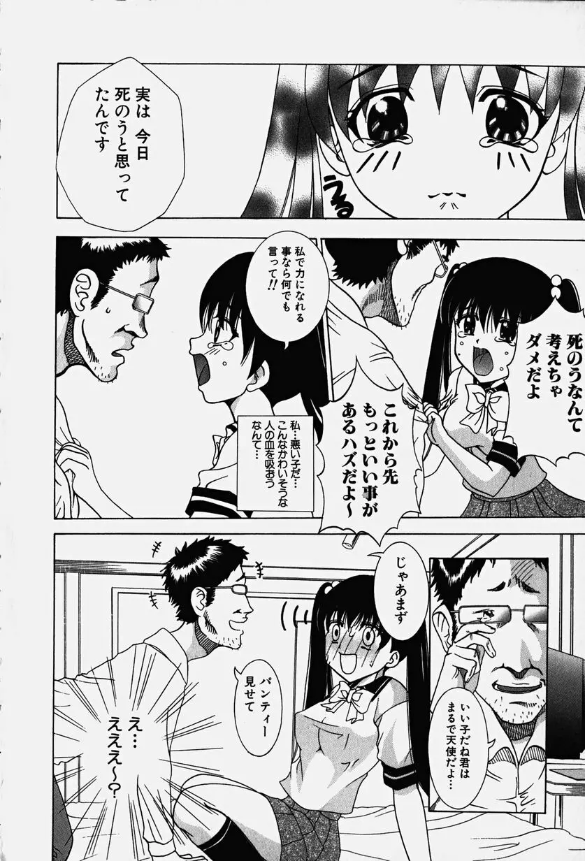 コスぷれい Page.77
