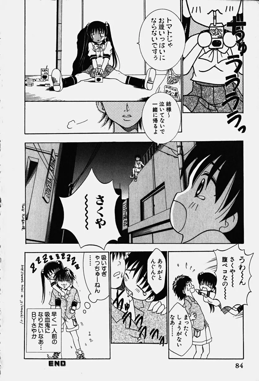 コスぷれい Page.87