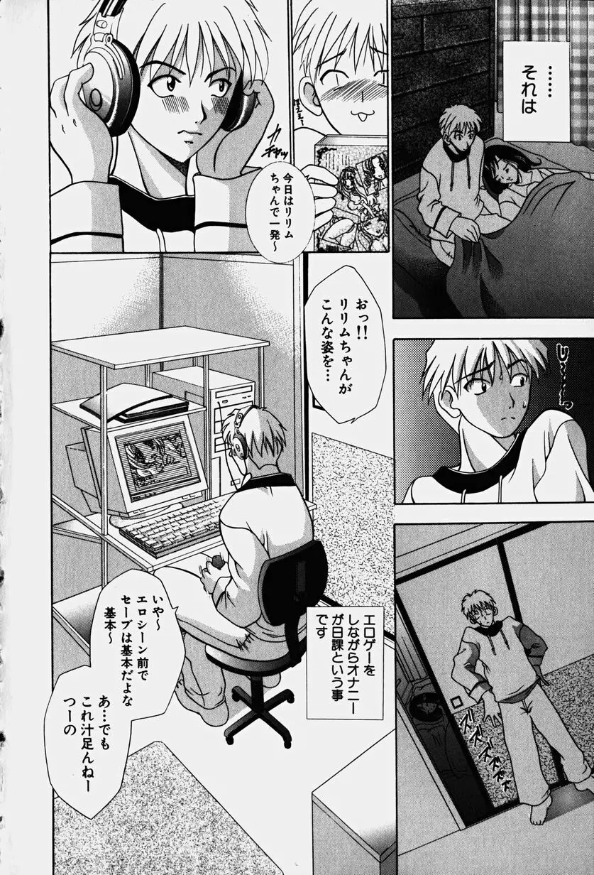 コスぷれい Page.9