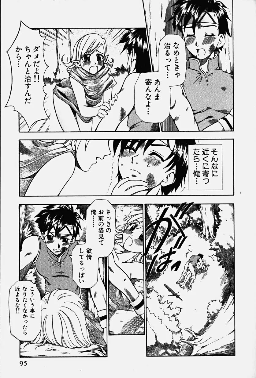 コスぷれい Page.98