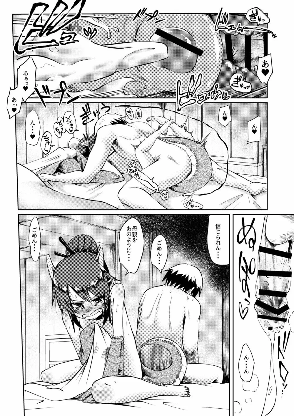 竜人母さんが好きすぎて Page.26