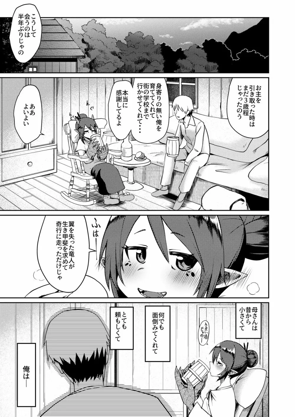 竜人母さんが好きすぎて Page.5