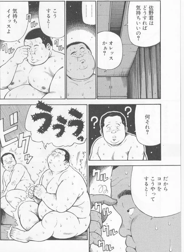 だって1ヶ月100万円のバイトですから Page.14