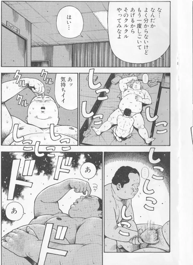 だって1ヶ月100万円のバイトですから Page.15