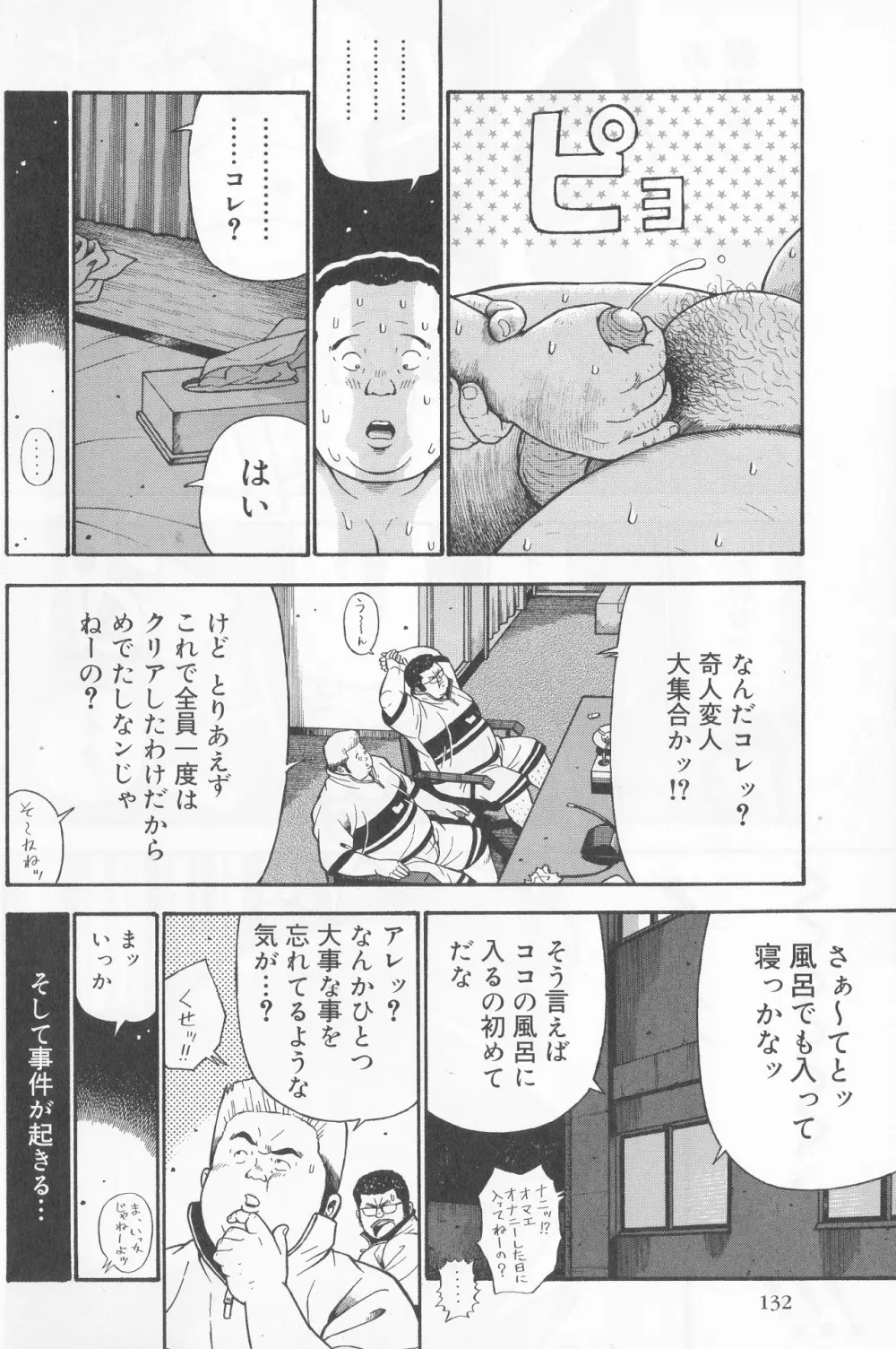 だって1ヶ月100万円のバイトですから Page.18