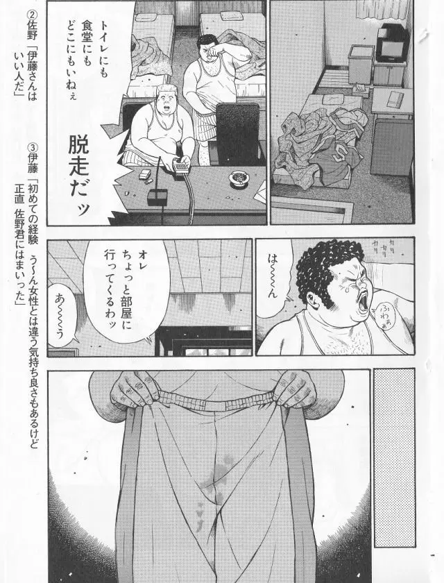 だって1ヶ月100万円のバイトですから Page.5