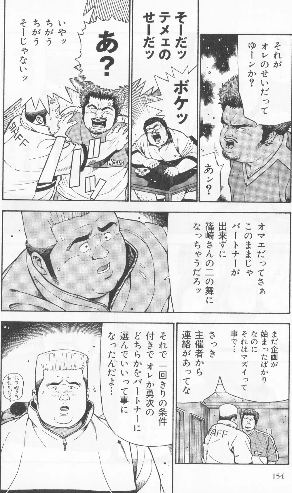 だって1ヶ月100万円のバイトですから Page.18