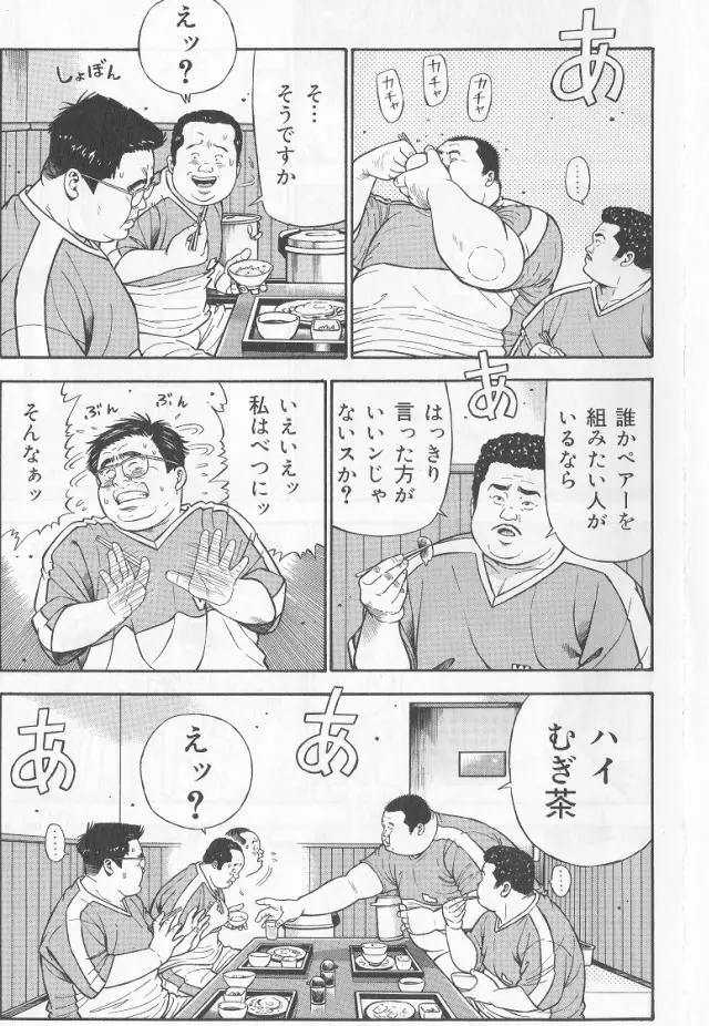 だって1ヶ月100万円のバイトですから Page.3