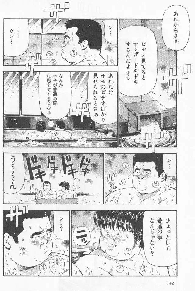 だって1ヶ月100万円のバイトですから Page.6