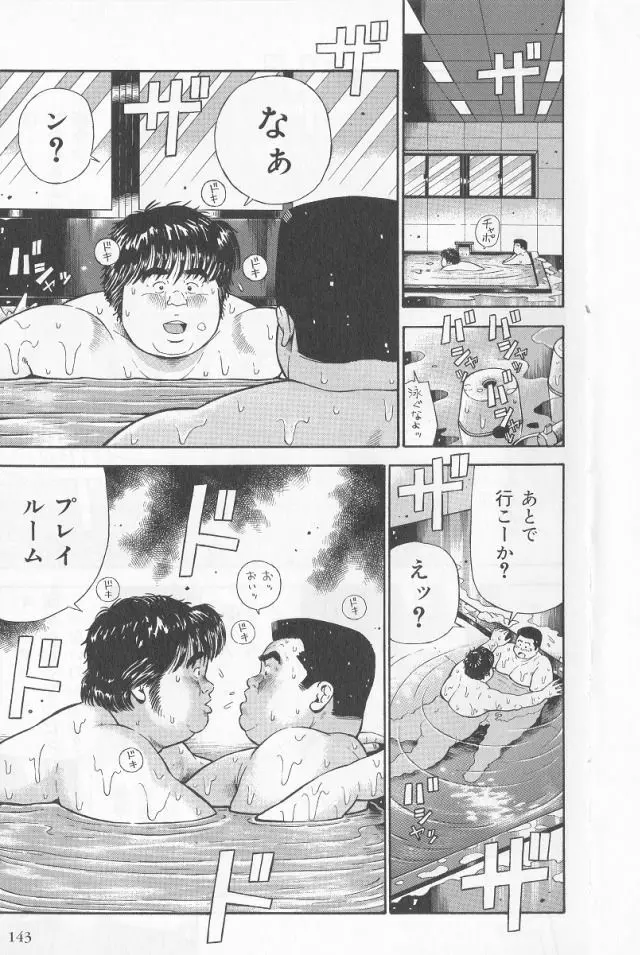 だって1ヶ月100万円のバイトですから Page.7