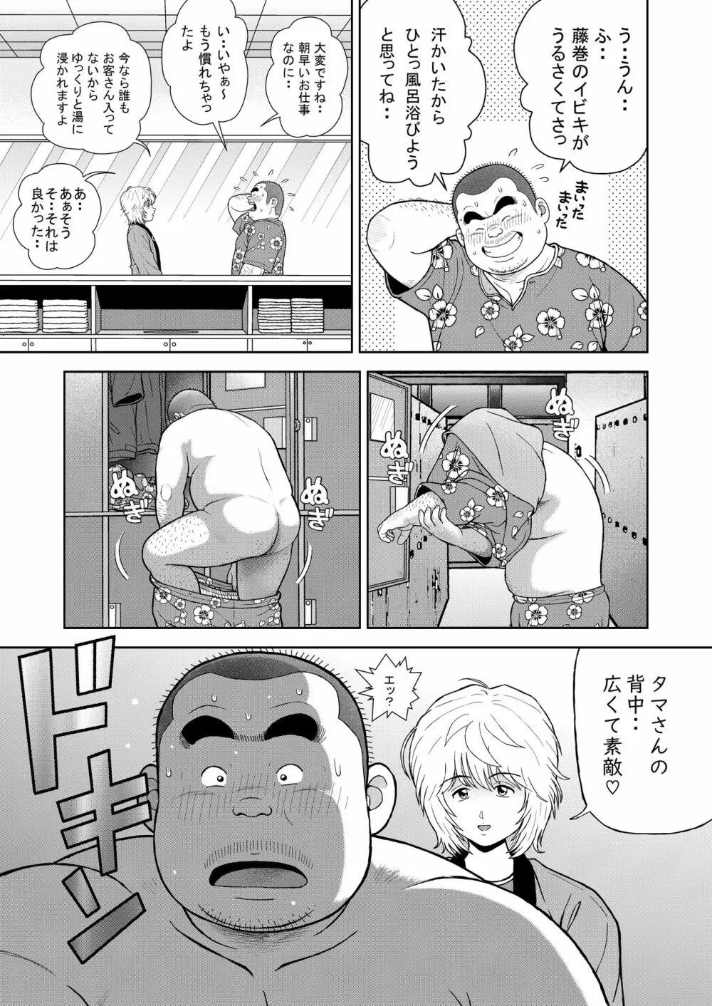 くの湯 十二発め 明菜のライバル Page.23