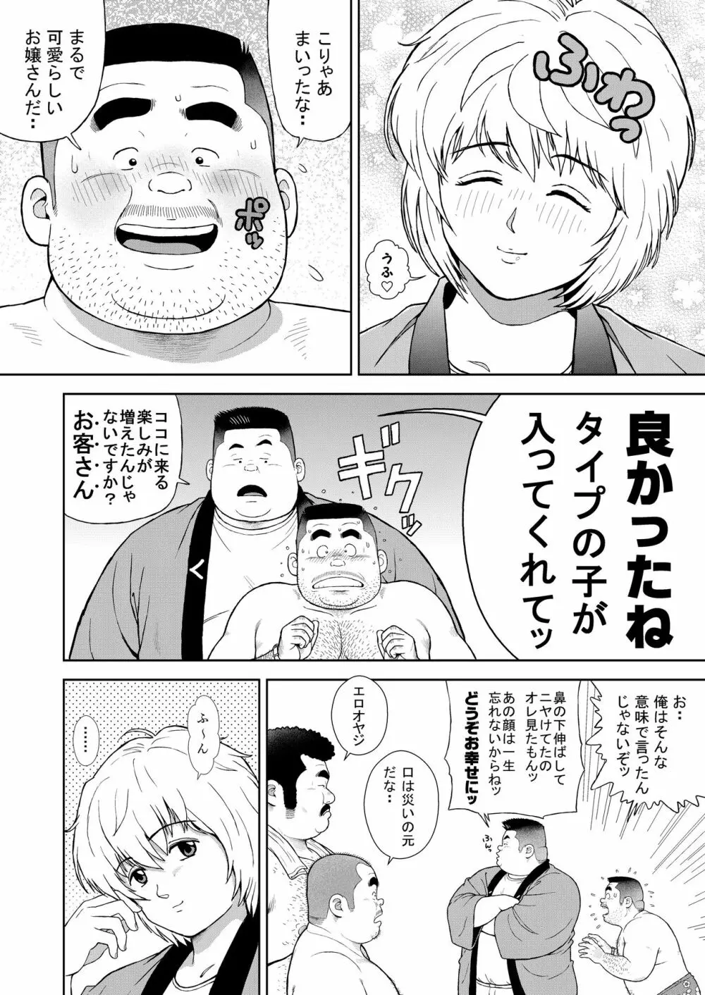 くの湯 十二発め 明菜のライバル Page.4