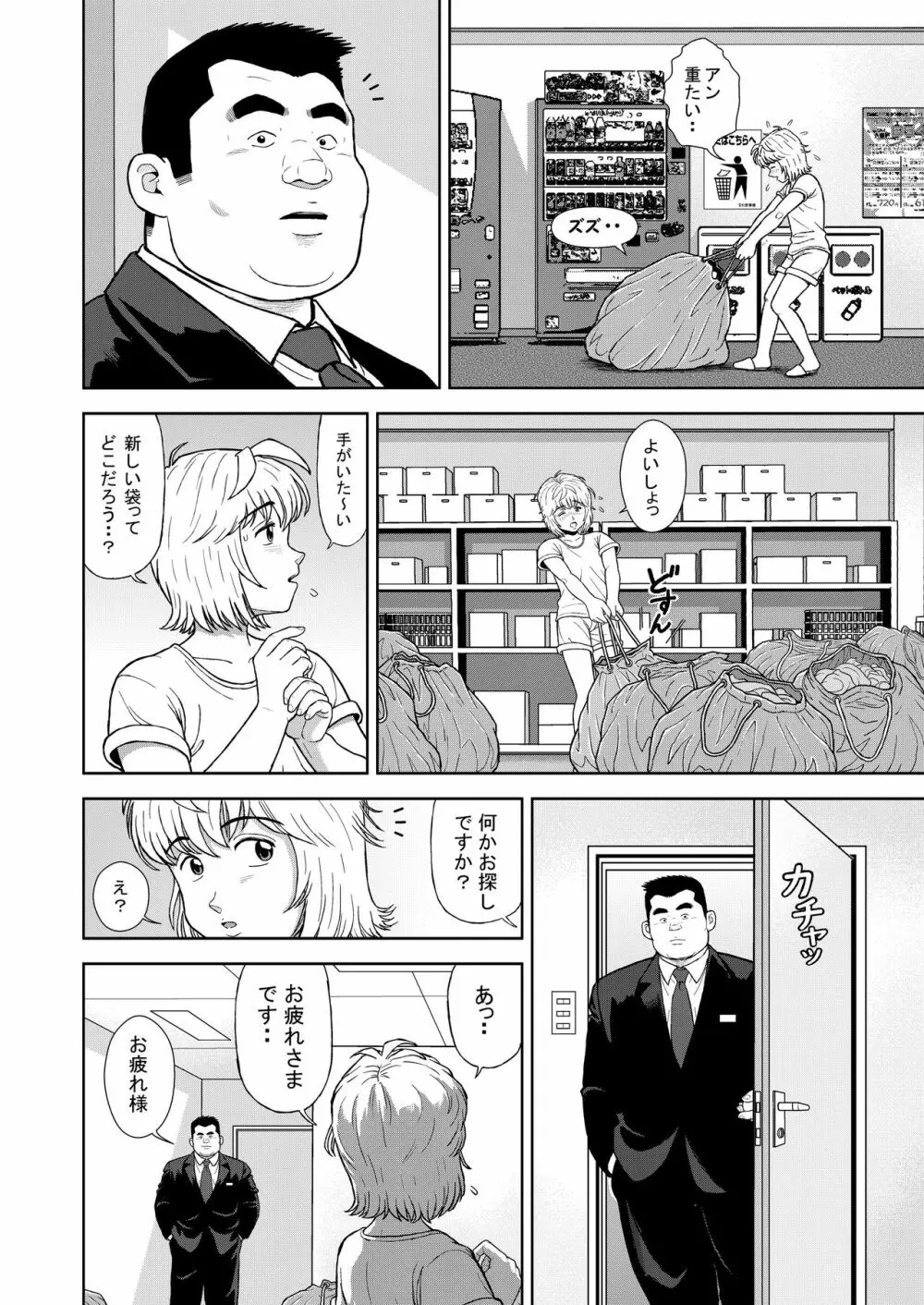 十三発め ダッチワイフと経理男 Page.10