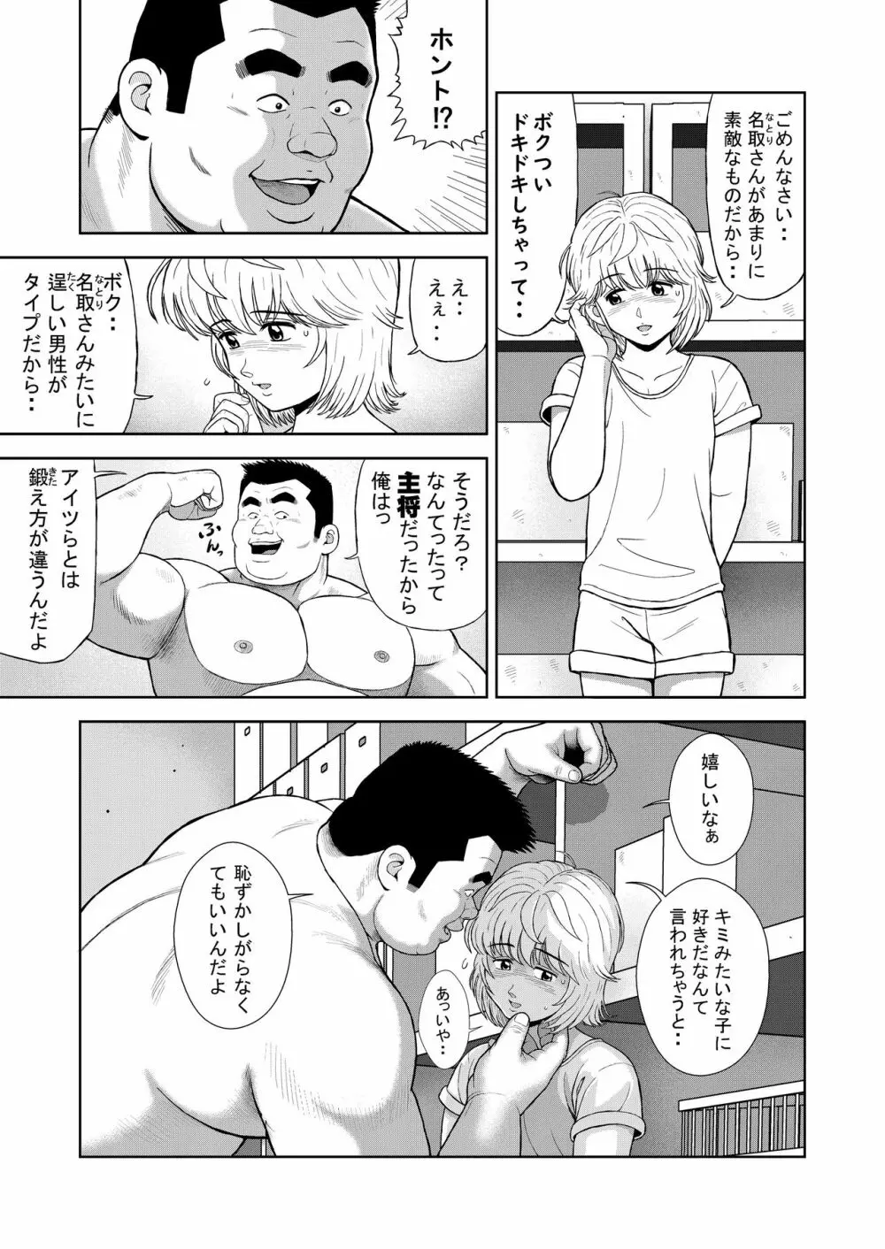 十三発め ダッチワイフと経理男 Page.15