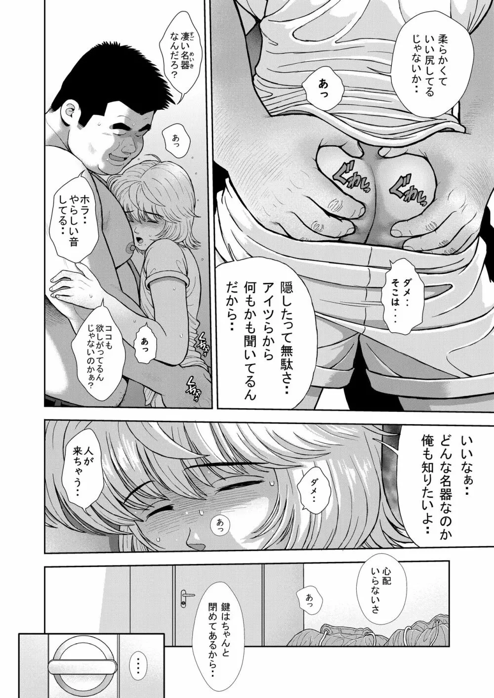 十三発め ダッチワイフと経理男 Page.18